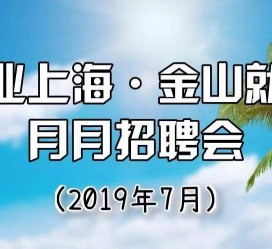 扬中上海高端伴游雇用月薪55万(上海高端伴游雇用月薪55万摆布)