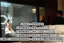扬中上海模特雇用伴游(上海模特雇用伴游人员)