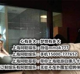 扬中上海模特雇用伴游(上海模特雇用伴游人员)