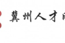 扬中关于冀州伴游雇用v伈2259737的信息