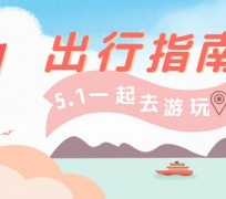 扬中旅游注意事项(旅游注意事项须知)