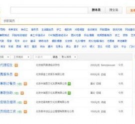 扬中赶集网雇用商务伴游司机是实的吗(赶集网雇用商务伴游司机是实的吗吗)