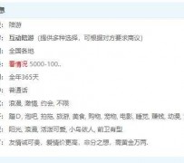 扬中私家伴游雇用不收费(私家伴游雇用不收费是实的吗)