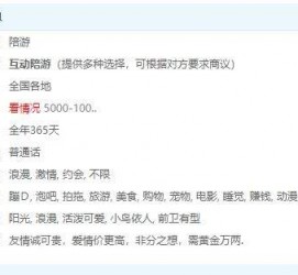 扬中私家伴游雇用不收费(私家伴游雇用不收费是实的吗)