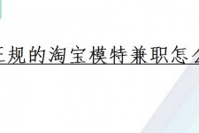 扬中珠海拱北淘宝模特兼职(珠海拱北淘宝模特兼职雇用)