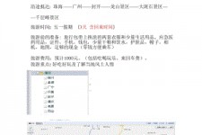 扬中旅游计划(旅游计划英语)