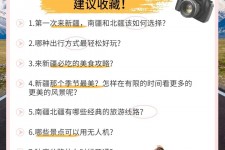 扬中旅行攻略(旅行攻略APP)
