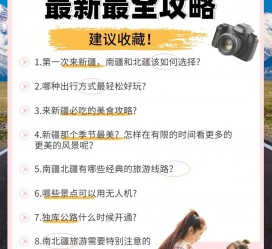 扬中旅行攻略(旅行攻略APP)