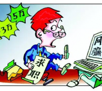 扬中北京伴游招聘 58同城等网站惊现招聘陷阱：超五千人曾被骗，招公关实为卖淫女
