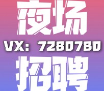 扬中商务伴游招聘 全国招聘私人高端伴游酒店纯出大蜜模特招聘一线二线可空降