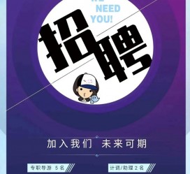 扬中私人伴游招聘 南昌伴游招聘，全国各地私人陪同游玩(今日/招聘)