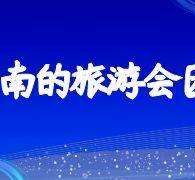 扬中中国旅游团伴游是什么(结伴旅游叫什么)