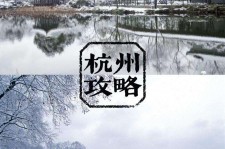 扬中杭州自由行(杭州自由行攻略三天)