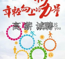 扬中商务伴游招聘 全国伴游招聘高档会所直招/公关模特佳丽名媛一单一结(今日招聘)