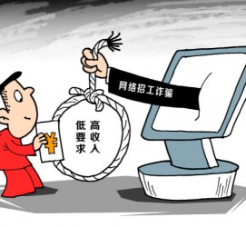 扬中北京伴游招聘 毕业季招聘季，文安毕业生当心网上招聘陷阱：超五千人曾被骗，涉案近亿元！