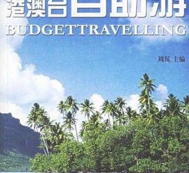扬中自助游(自助游app)