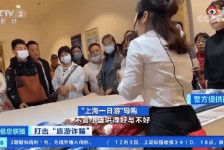 扬中上海私人伴游 看·法｜100元游上海？！“旅社”涉嫌诈骗被一窝端