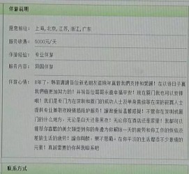 扬中北京私人伴游 私人伴游内幕：白天陪玩，晚上陪睡
