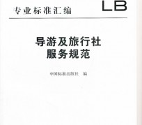 扬中北京私人伴游 关于导游员从事网络私人伴游业务的调查问卷