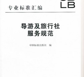 扬中北京私人伴游 关于导游员从事网络私人伴游业务的调查问卷