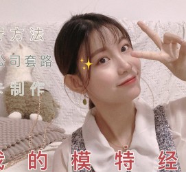 扬中怎么找淘宝模特兼职(怎么在淘宝上找模特兼职)