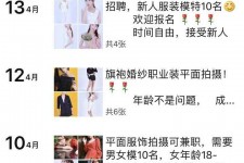 扬中模特兼职雇用信息吸惹人(网上雇用兼职模特)