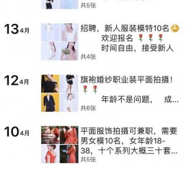 扬中模特兼职雇用信息吸惹人(网上雇用兼职模特)
