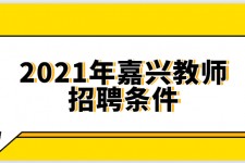 扬中嘉兴伴游雇用预约(嘉兴景区雇用)