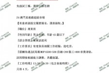 扬中澳门商务伴游雇用信息(澳门商务伴游雇用信息最新)