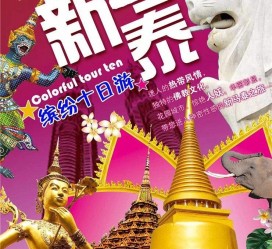 扬中旅游团购(在哪里看旅游团购)