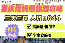 扬中穷游攻略(暑假带孩子穷游攻略)