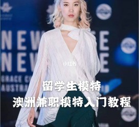 扬中模特专业的女生做兼职的比例(模特专业的女生做兼职的比例有几)