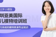 扬中深圳儿童模特兼职(模特拍摄兼职是不是实的)