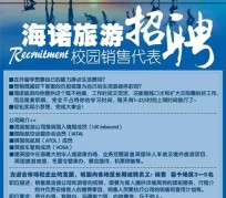 扬中私人伴游招聘 节后用工需求加大 旅游企业招聘忙