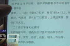 扬中兼职模特智联雇用靠谱吗(智联雇用模特兼职是实的吗)