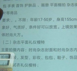 扬中兼职模特智联雇用靠谱吗(智联雇用模特兼职是实的吗)