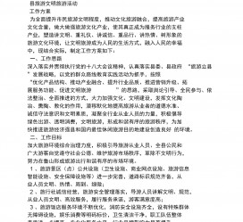 扬中旅游方案(旅游方案要关注的是)