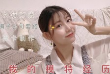 扬中兼职平面模特好做吗(平面模特兼职是做什么的)