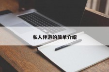 扬中私人伴游 私人陪旅游app哪个最好
