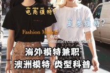 扬中兼职淘宝模特哪里找(淘宝模特兼职去哪找)