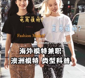 扬中兼职淘宝模特哪里找(淘宝模特兼职去哪找)