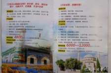 扬中旅游线路报价(烟台旅行社旅游线路报价)