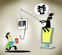 扬中北京伴游招聘 58同城等网站上的招聘陷阱：超五千人曾被骗，涉案近亿元