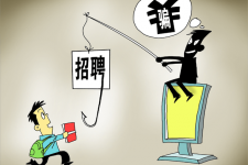 扬中上海伴游招聘 警惕58同城等网站上的招聘陷阱：超五千人曾被骗，涉案近亿元