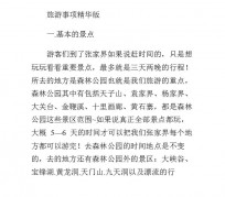 扬中旅游注意事项(西双版纳旅游注意事项)