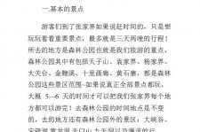 扬中旅游注意事项(西双版纳旅游注意事项)