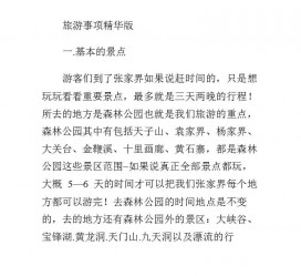 扬中旅游注意事项(西双版纳旅游注意事项)